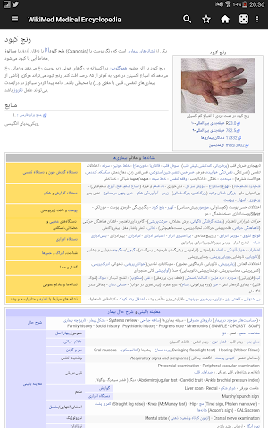 ویکی‌پدیای پزشکی آفلاین Screenshot 3