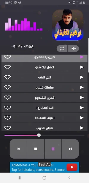 اغاني ابراهيم الفقيشابي دون نت Screenshot 2