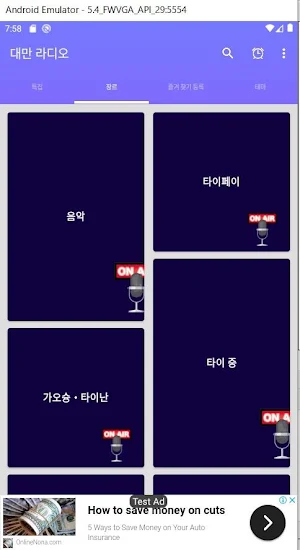 대만 라디오 「대만 중국어 배우기」 Screenshot 1