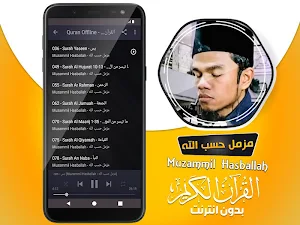 Muzammil Hasballah quran offline Screenshot 2
