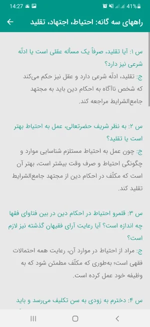 استفتاءات السيد علي الخامنئي Screenshot 3