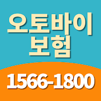 오토바이보험 이륜차보험 비교견적 - 가격비교