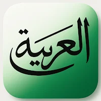 Arabic Grammar - Intermediate