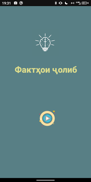 Фактхои Чолиб Screenshot 0