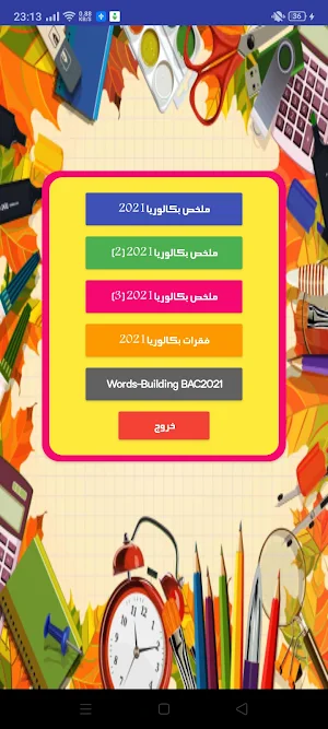 بكالوريا2021 اللغة الانجليزية Screenshot 2