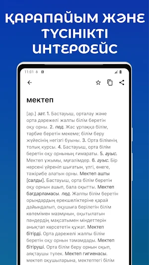 Қазақша түсіндірме сөздік Screenshot 3