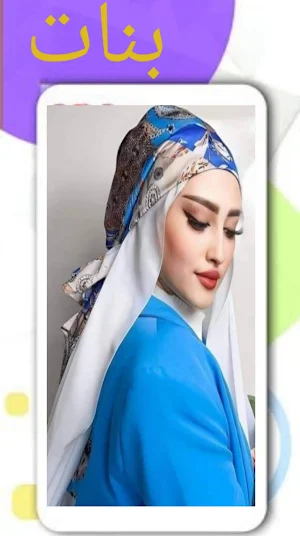 شات بنات دردشه خاصه مع فتيات Screenshot 2