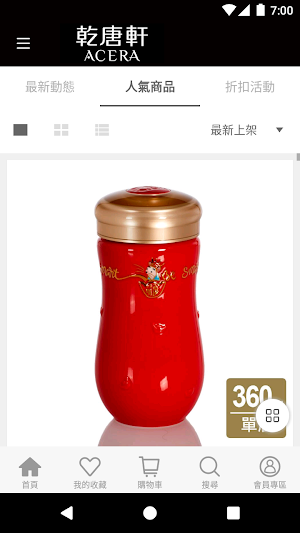 乾唐軒官方商城 Screenshot 0