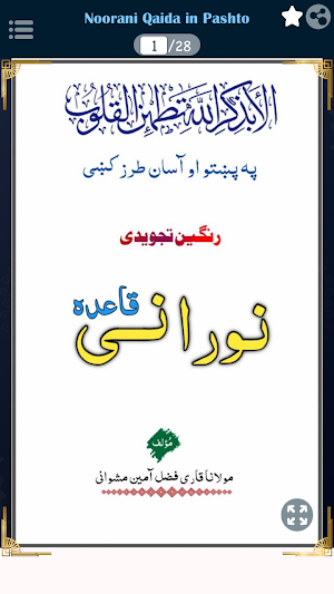 Noorani Qaida in Pashto (پښتو) Screenshot 0