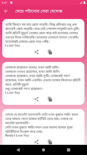 বাঙালি থেরাপি- মেয়ে পটানোর ডায়লগ এবং মেসেজ Screenshot 2