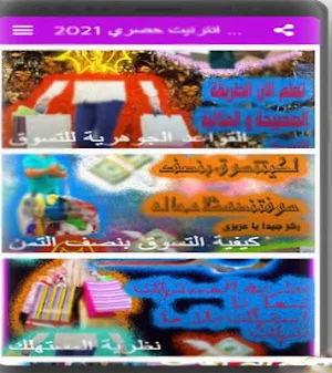 استراتيجية التسوق بنصف التمن Screenshot 1