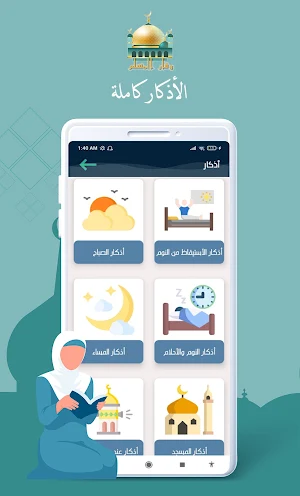 وقار المسلم|قران , أذكار , قصص الأنبياء بدون نت Screenshot 3