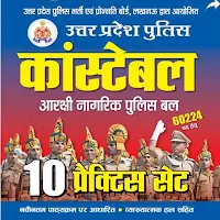 UP POLICE PRACTICE SET