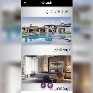 منزلك حسب شهر ميلادك Screenshot 1