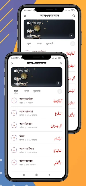 Bangla Quran- উচ্চারণ ও অর্থসহ Screenshot 1