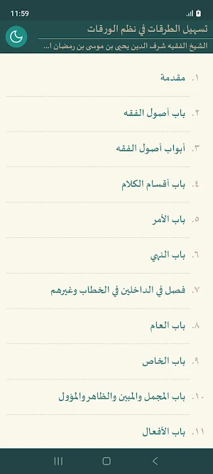 Tashil At-Turuqat Screenshot 0