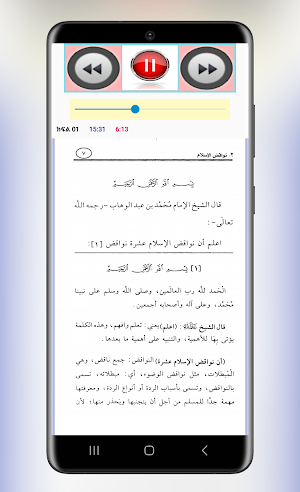 ሸርህ ነዋቂዱል ኢስላም Screenshot 2