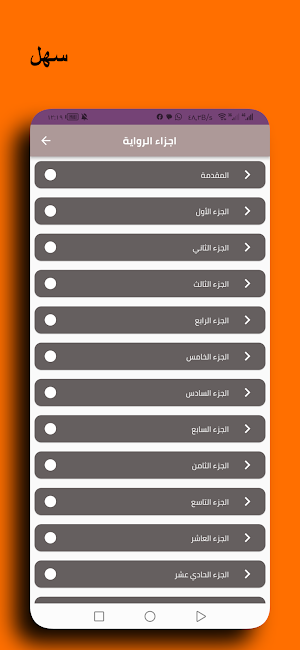 رواية ظلم بلا حدود - رائعة Screenshot 0
