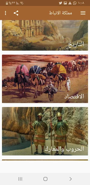 المملكة الأردنية النبطية Screenshot 1