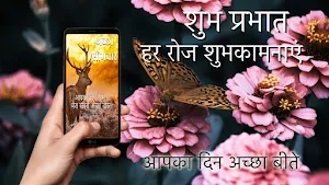 Good Morning Everyday Greetings in Hindi Screenshot 2