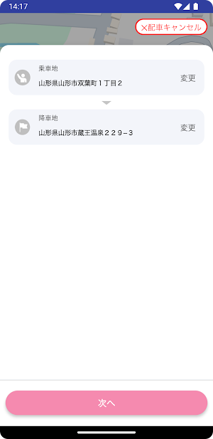 きてけろTaxi配車アプリ（山形県ハイヤー協会） Screenshot 3