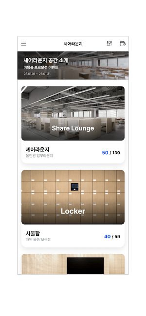 셰어라운지 Screenshot 2