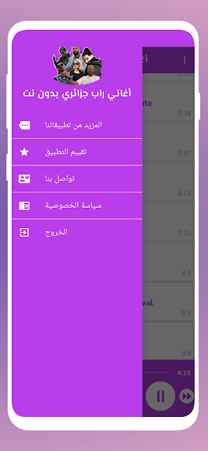 الراب الجزائري 2023 بدون نت Screenshot 3