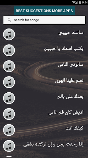 جميع صباحيات فيروز بدون نت مع الكلمات 2020 Screenshot 1
