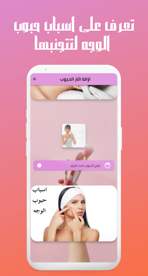 ازالة اثار الحبوب Screenshot 1