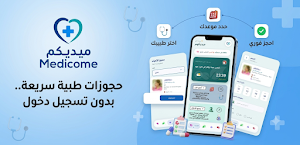 Medicom Screenshot 0