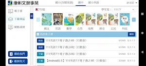 康軒電子書2 Screenshot 1