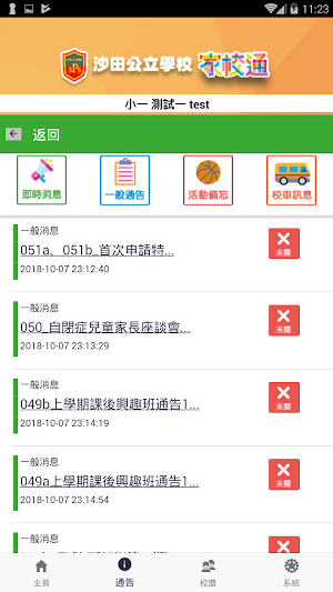 沙公家校通 Screenshot 2