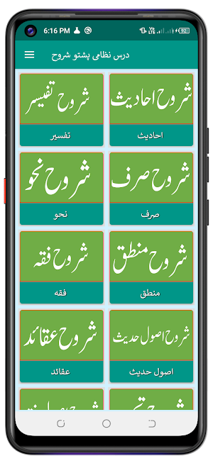 Dars e Nizami Pashto Screenshot 2
