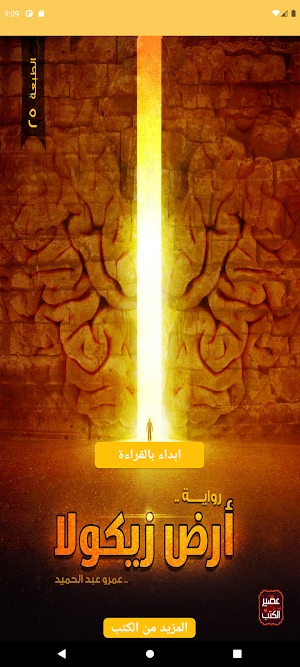 ارض زيكولا Screenshot 3