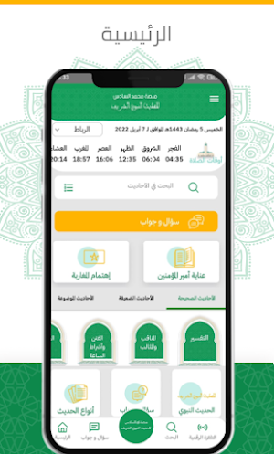 منصة محمد السادس للحديث الشريف Screenshot 1