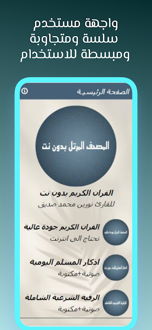 القران نورين محمد صديق بدون نت Screenshot 2