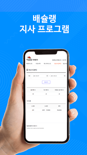 배슐랭 지사관리 Screenshot 1