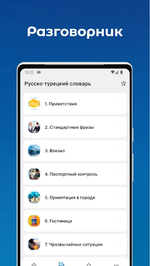Русско - Турецкий словарь Screenshot 2