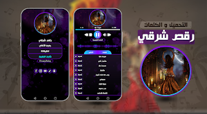 أغاني رقص شرقي بدون نت 2024 Screenshot 0