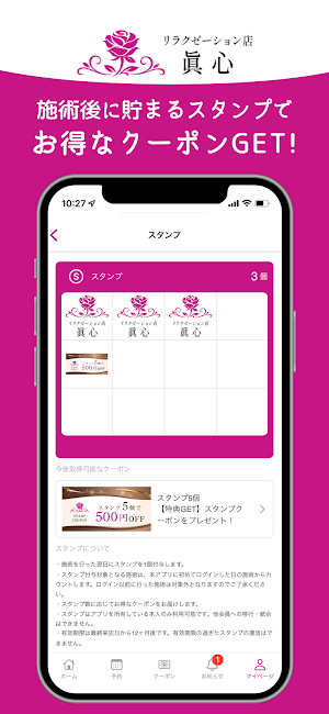 リラクゼーション店 眞心 Screenshot 1