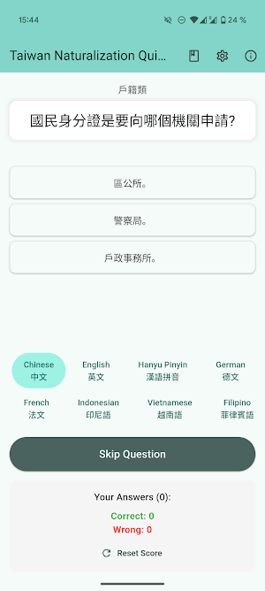 Naturalization Quiz Training Screenshot 0