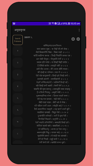 Amritanubhav | अमृतानुभव | Sant Sahitya Screenshot 2