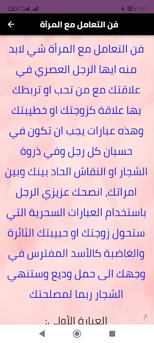 فن التعامل مع النساء Screenshot 3