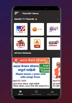 Marathi News TV & Newspaper Screenshot 2