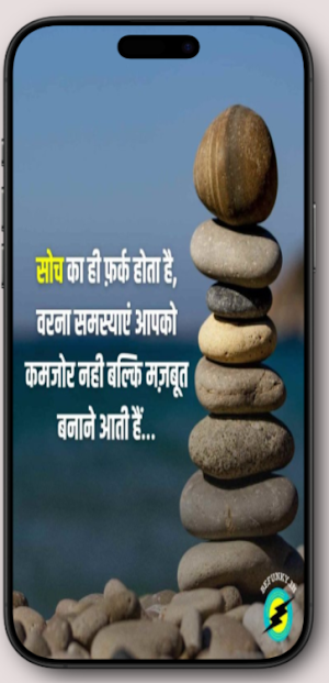 Motivational Vichar hindi Screenshot 2