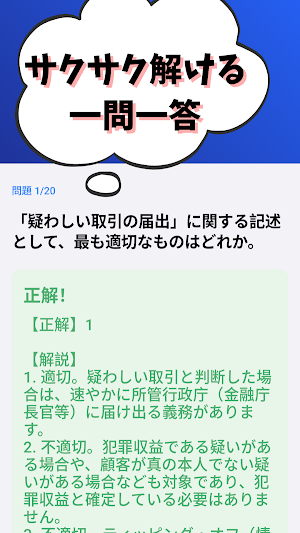 金融AMLオフィサー基本 2026年版銀行業務検定 試験対策 Screenshot 1