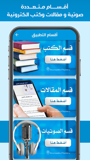 الطب النفسي - الموسوعة الشاملة Screenshot 1