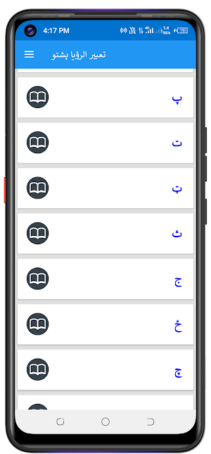 تعبیر الرویا پشتو Screenshot 1