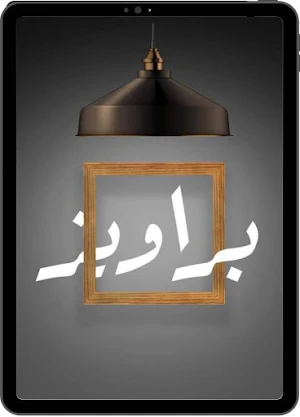 Baraweez-براويز Screenshot 1