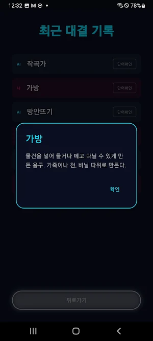 끝말잇기 네온 배틀 Screenshot 3